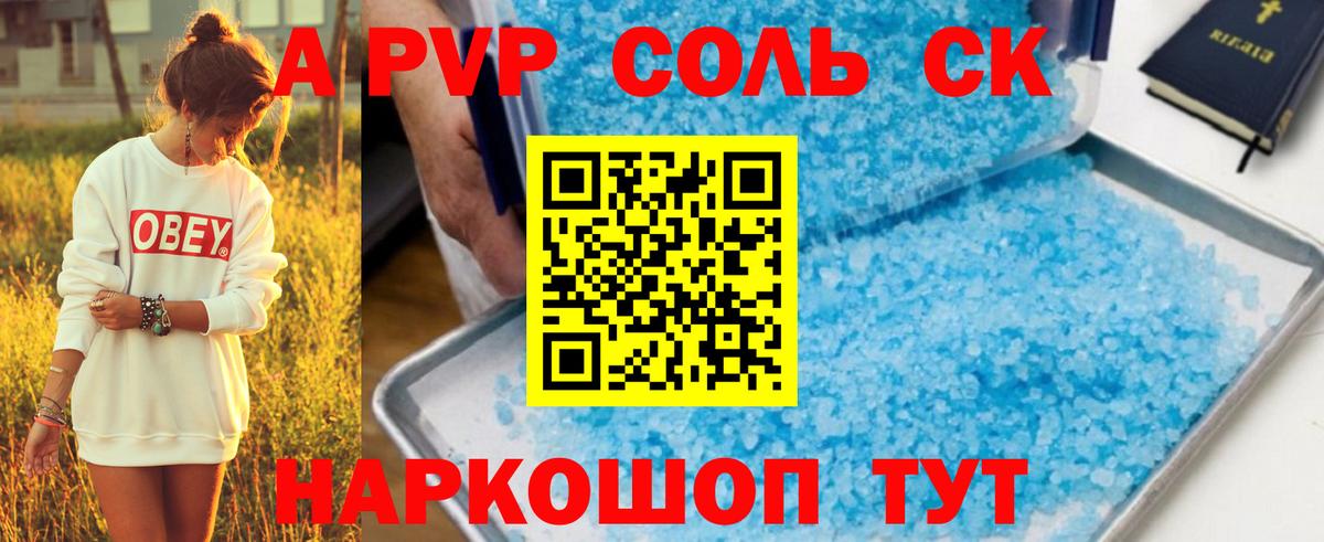 A PVP крисы CK  Вход с VPN  Корсаков  A-PVP Crystall  купить наркотик  A-PVP Crystall  Alfa_PVP 