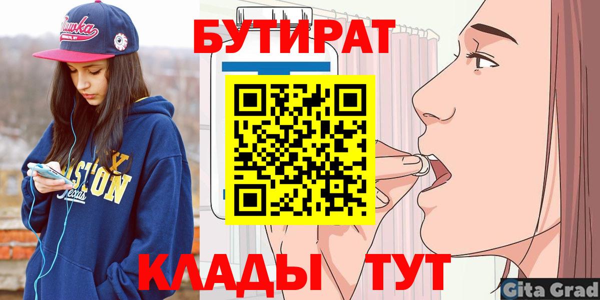 БУТИРАТ вода Корсаков