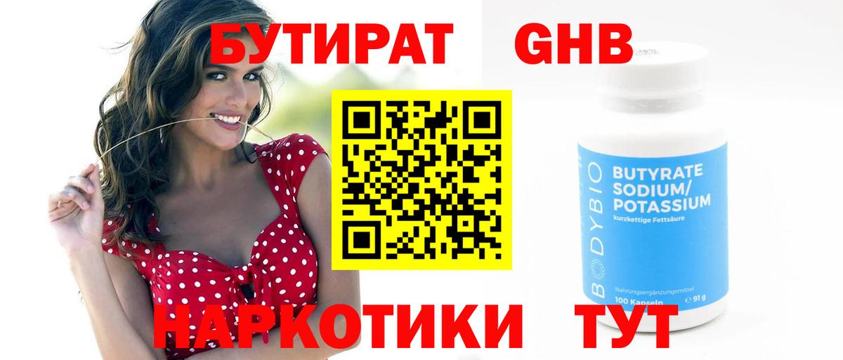 БУТИРАТ  Вход с VPN  Корсаков  БУТИРАТ буратино 