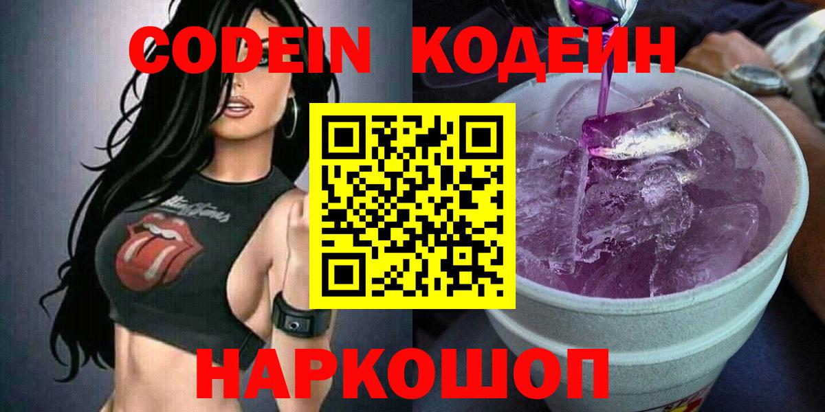 Корсаков  где купить наркоту  Вход с VPN  Codein напиток Lean (лин)  Кодеин напиток Lean (лин) 