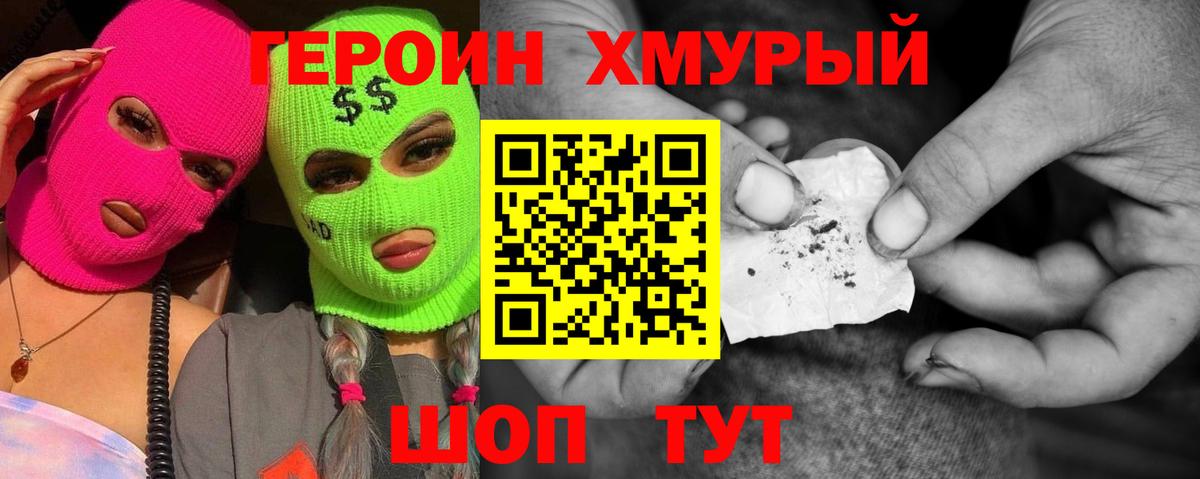Героин герыч Корсаков