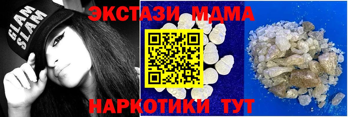 MDMA crystal  MDMA молли  Вход с VPN  Корсаков 