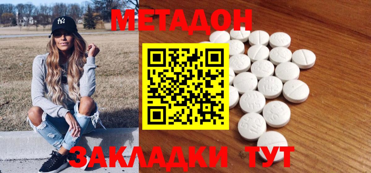 МЕТАДОН кристалл Корсаков