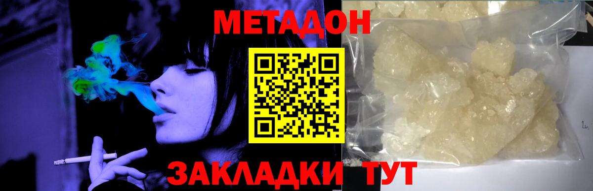 Метадон methadone  даркнет состав  Корсаков  Вход с VPN  мега как войти 
