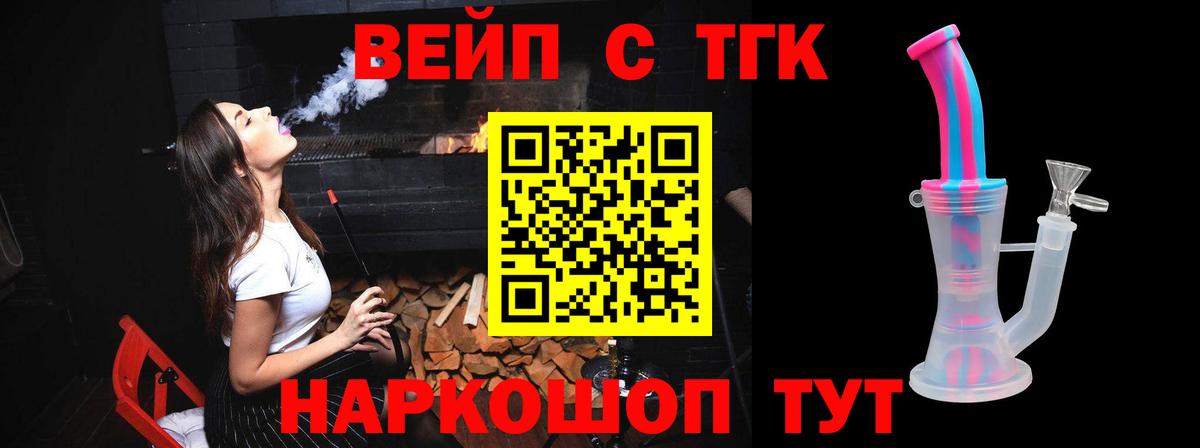Дистиллят ТГК вейп с тгк Корсаков